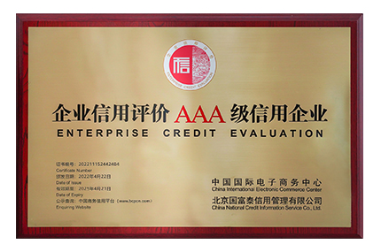 Huasheng Furniture Group was honored as "AAA Credit Enterprise"
